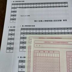 個人情報保護士認定試験 公認テキスト 公式精選問題集 過去問2個 計4点セットの画像