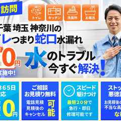 東京都墨田区のトイレのつまりや蛇口水漏れなど急な水道トラブルお任...