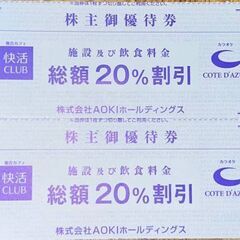 マンガ喫茶 快活クラブ 会計時  20%割引券 株主優待 2枚セ...