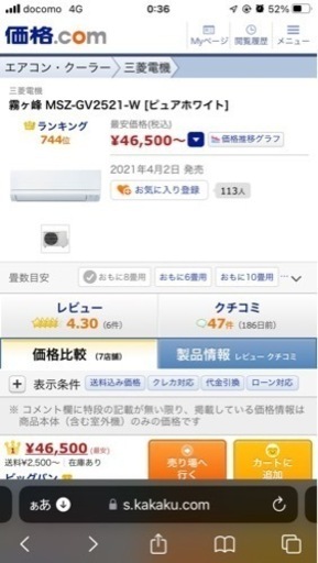 激安です！8畳用霧ヶ峰