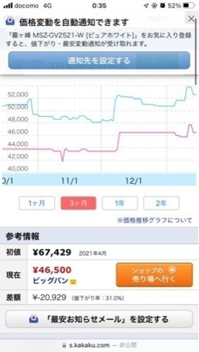 激安です！8畳用霧ヶ峰