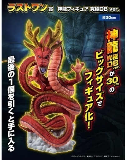 一番くじ 　ドラゴンボールVSオムニバス超  ラストワン　神龍フィギュア究極DB