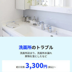 東京都調布市のトイレのつまりや蛇口水漏れなど急な水道トラブルお任せ下さい！■最短20分駆けつけ■見積点検無料■お見積後のキャンセルも可能 − 東京都