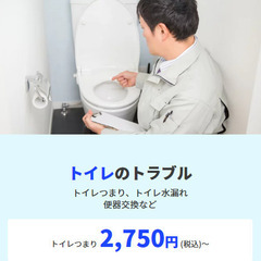 東京都調布市のトイレのつまりや蛇口水漏れなど急な水道トラブルお任せ下さい！■最短20分駆けつけ■見積点検無料■お見積後のキャンセルも可能 - 調布市