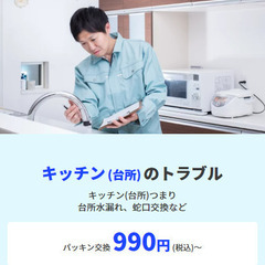 東京都調布市のトイレのつまりや蛇口水漏れなど急な水道トラブルお任せ下さい！■最短20分駆けつけ■見積点検無料■お見積後のキャンセルも可能 - リフォーム