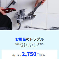 東京都調布市のトイレのつまりや蛇口水漏れなど急な水道トラブルお任せ下さい！■最短20分駆けつけ■見積点検無料■お見積後のキャンセルも可能 - 地元のお店