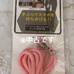 スマホケース用　肩かけストラップ　ピンク