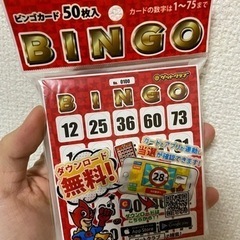 ビンゴゲームの中古が安い！激安で譲ります・無料であげます(6