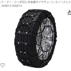 非金属タイヤチェーン　エクストレイル等にの画像