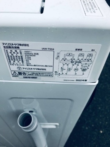✨2022年製✨2194番 アイリスオーヤマ✨電気洗濯機✨IAW-T504‼️