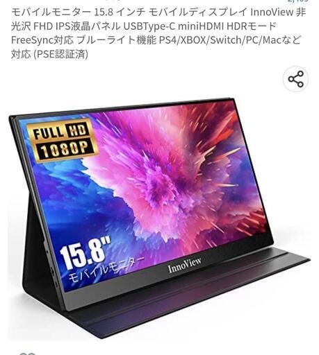 モバイルモニター