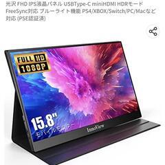 モバイルモニター