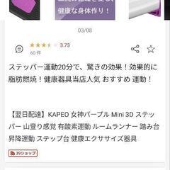 足踏みマシン※取りに来てくれる方のみの画像