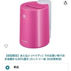 ナノイー＊加湿器(ピンク)