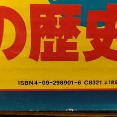学習まんが　少年少女　日本の歴史の画像