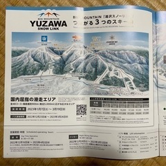 新潟3山共通1日リフト券　約半額！1月15日日曜日の画像