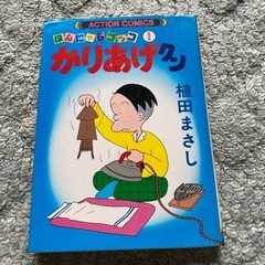 かりあげくん　マンガ