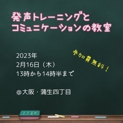 発声トレーニング＆コミュニケーション教室～演劇であそぼう～の画像