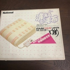 未使用ナショナル洗える電気毛布