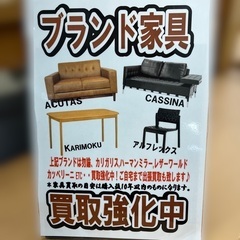 【リユースのサカイ柏店】★☆★☆ブランド家具各種高額買取中★☆★☆ 只今、当店ではブランド家具を買取強化中です！！国内高級家具ブランド Karimoku カリモク、飛騨産業 飛騨家具、ACTUS アクタス、CASSIMA カッシーナ、conde house カンディハウス 〜、海外高級家具ブランド arflex アルフレックス、Calligaris カリガリス、Herman Miller ハーマンミラー などのブランド家具、製造から10年以内の家具のみ買取強化中！！　流山市 家具買取 松戸市 家具買取 我の画像