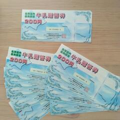 牛乳贈答券  北海道内限定