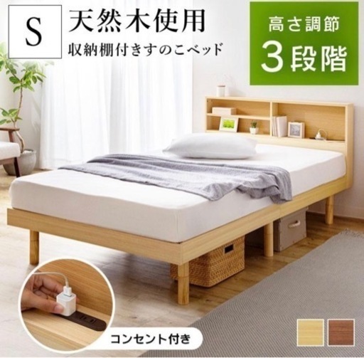 シングルベッド