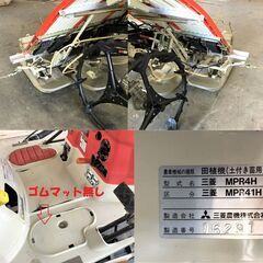 【三重県津市】 清掃・整備済み 三菱 田植機 MPR41H 4条 バッテリー新品 ペースト施肥 セルリコ ロータリー式【農機具でっく】【三重】【田植機】の画像