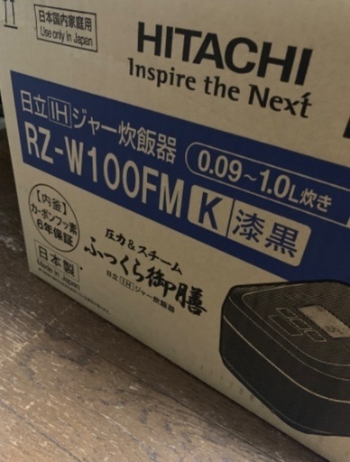 新品未使用です。日立製の炊飯器