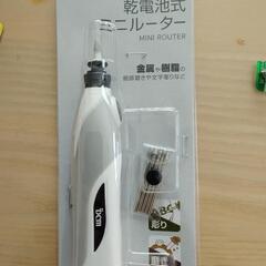 ミニルーター電池式DCM