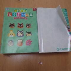 あつまれどうぶつの森ガイドブック