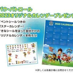 【新品未開封】パウパトロール2023年特大カレンダー&シールセット※非売品※の画像