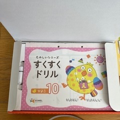 イクエルチャイルドアカデミー すくすくドリル