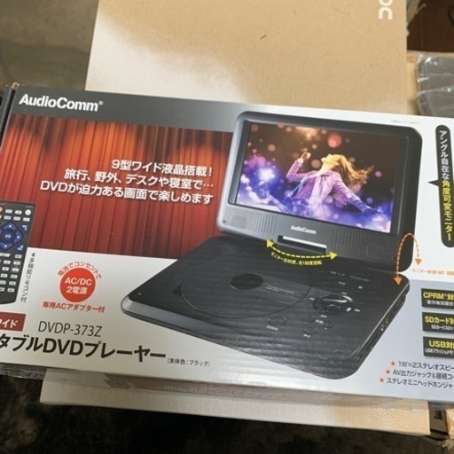 ポータブルDVDプレーヤー