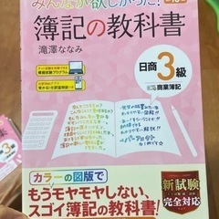最新版　第10版みんなが欲しかった! 簿記の教科書 日商3級商業簿記