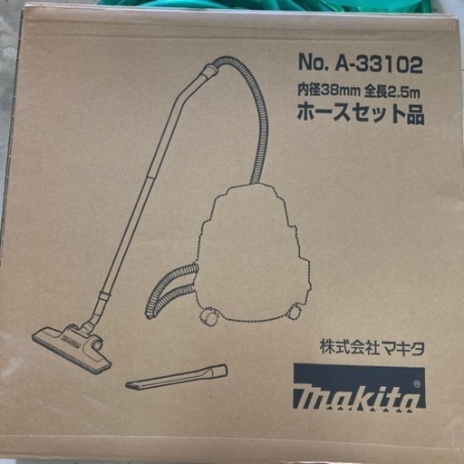 マキタ  ホースセット品