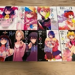 (受け渡し予定者決定)推しの子　赤坂アカ　横槍メンゴ　8巻セット...
