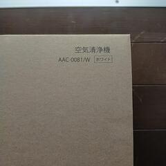 【新品未使用】空気清浄機 アルコレ AAC-0081の画像