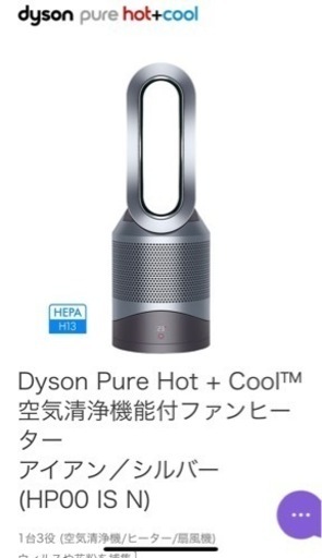 ダイソン HP00 IS N 空気清浄機能付ファンヒーター 新品未開封