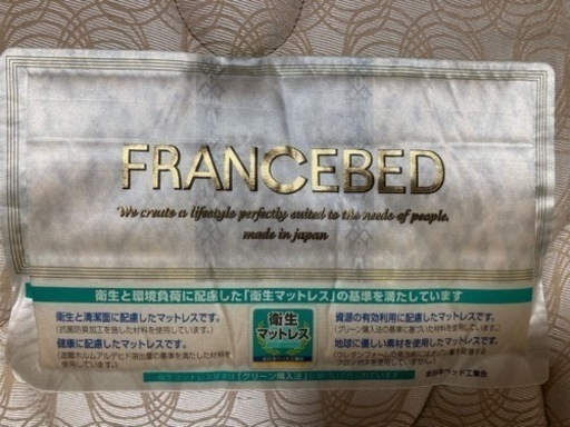 美品　フランスベット　ダブルサイズ
