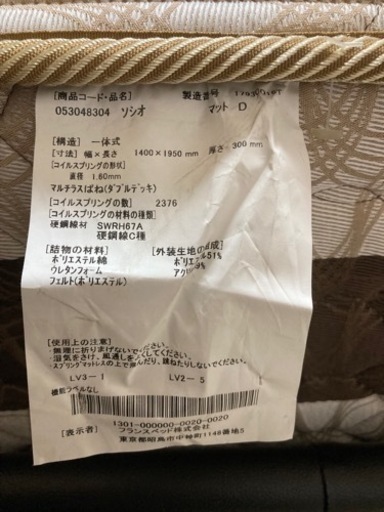 美品　フランスベット　ダブルサイズ