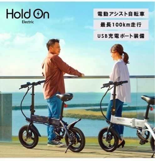 葛飾区　一年使用　HoldOn Q1J 電動アシスト自転車 折りたたみ 型式認定 14インチ 