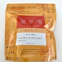 【未使用】薬用入浴剤