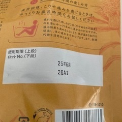 【未使用】薬用入浴剤の画像