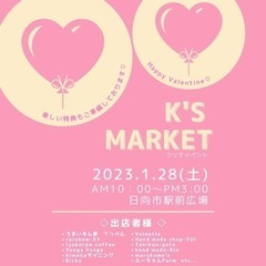 日向市でフリーマーケットを開催します❤️‼︎