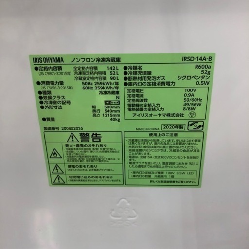 IRIS OHYAMA  2ドア冷蔵庫　2020製　18,480円