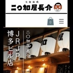 1/16（月）博多駅お食事