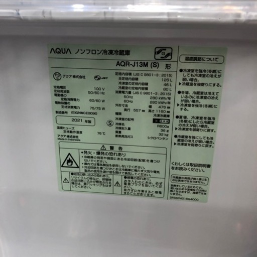 【値下げしました！】AQUA  2ドア冷蔵庫　アウトレット品