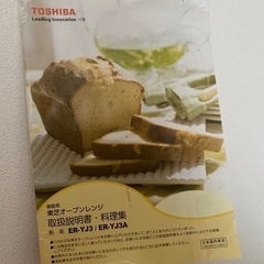 東芝オーブンレンジ　無料の画像