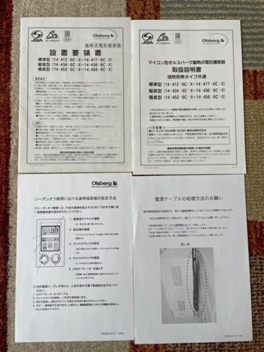 オルスバーグ蓄熱暖房機