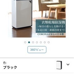 【決まりました】衣類乾燥除湿機　【元値34000円】の画像